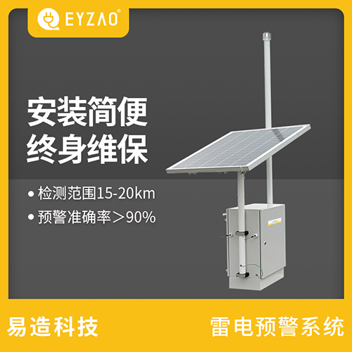 雷電預警系統哪里買