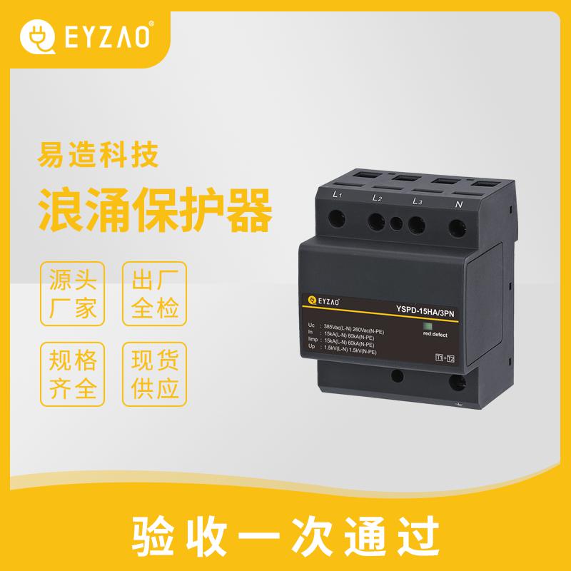 浪涌保護器不同等級如何區分