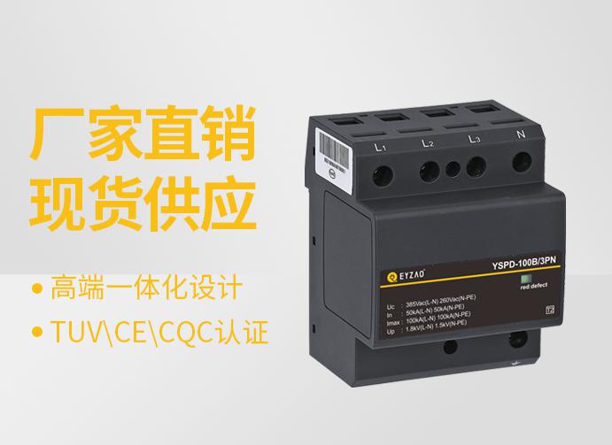 電源電涌保護器哪家有