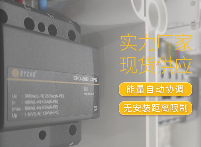 電源電涌保護器哪家有