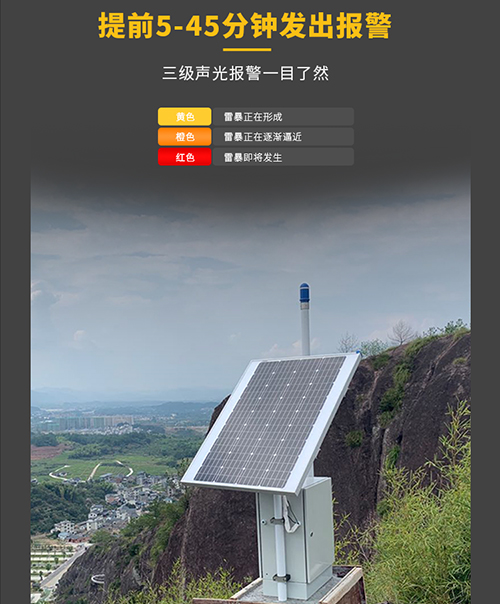 景區(qū)雷電預(yù)警監(jiān)測(cè)系統(tǒng)