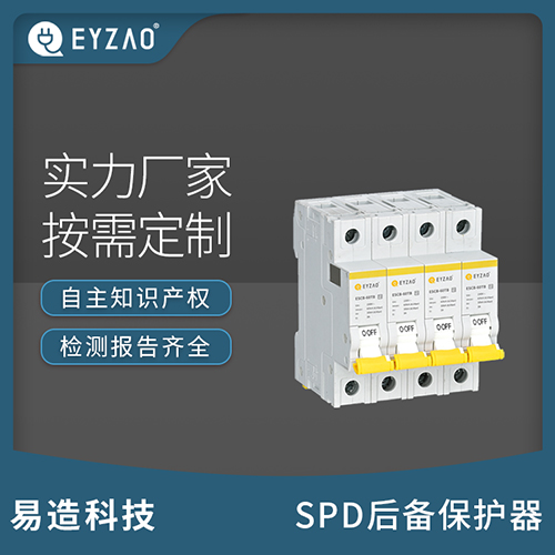 后備保護器價格
