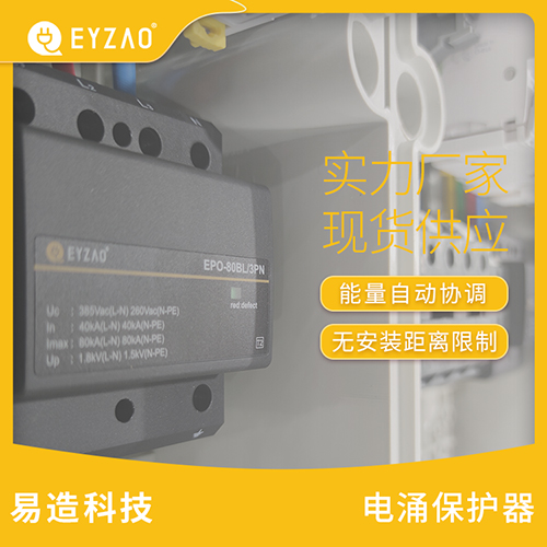 浙江浪涌保護器廠家