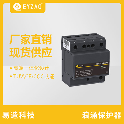 浪涌保護器廠家