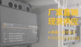 代理電涌保護器-源頭廠家品質更可靠【易造防雷】