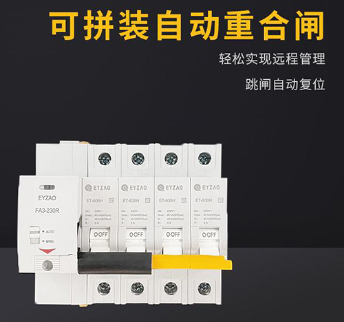 電涌保護器后備保護器自動恢復-自動重合閘