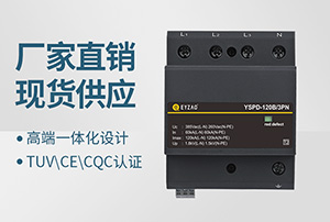 SPD浪涌保護(hù)器參數(shù)-專業(yè)技術(shù)1對(duì)1在線指導(dǎo)【易造】
