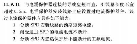 SPD專用后備保護器-匹配標準