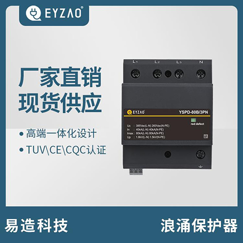 浪涌保護器的工作原理-廠家直銷