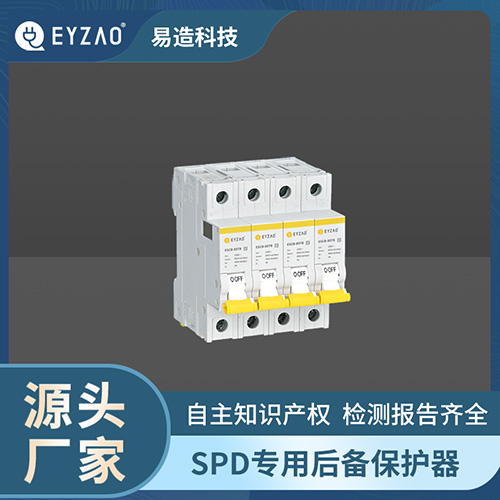 電涌保護器后備保護器自動恢復-源頭廠家