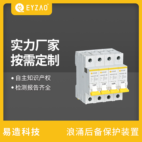 浪涌后備保護器選用