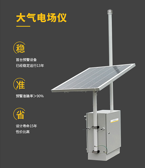 雷電預警系統應用的典型區域-優勢