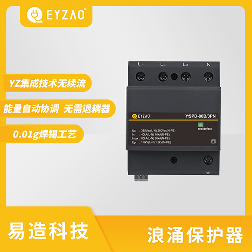 Ⅰ＋Ⅱ級浪涌保護器-現貨供應