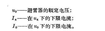 管型避雷器和保護間隙-管型避雷器的結(jié)構(gòu)和特性-這里有【易造防雷】