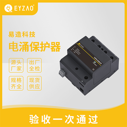 電涌保護規格型號-按需定制