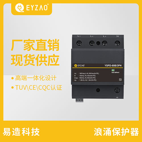 浪涌保護器的作用