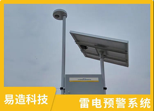 雷電預警系統