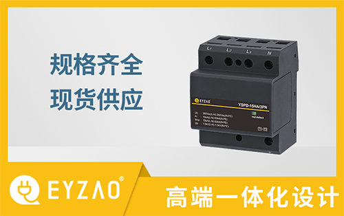 電子設備怎樣防雷？—安裝電涌保護器的作用