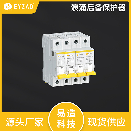 浪涌保護器專用后備保護器的性能特點