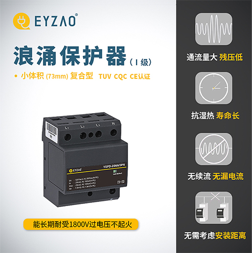 浪涌保護器-廠價直銷