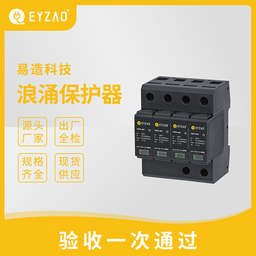 浪涌保護(hù)器（SPD）的價(jià)格