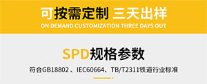 浪涌保護器是什么元器件,以及SPD浪涌有些什么參數-生產廠家帶你了解-易造科技