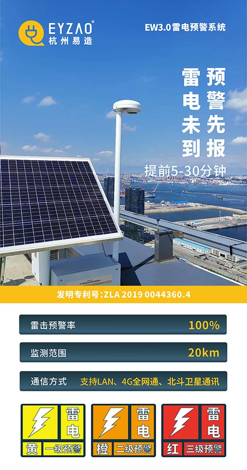 易造雷電預警系統 3大優勢