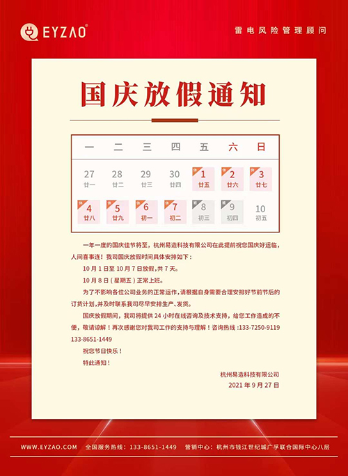 易造科技國慶放假通知