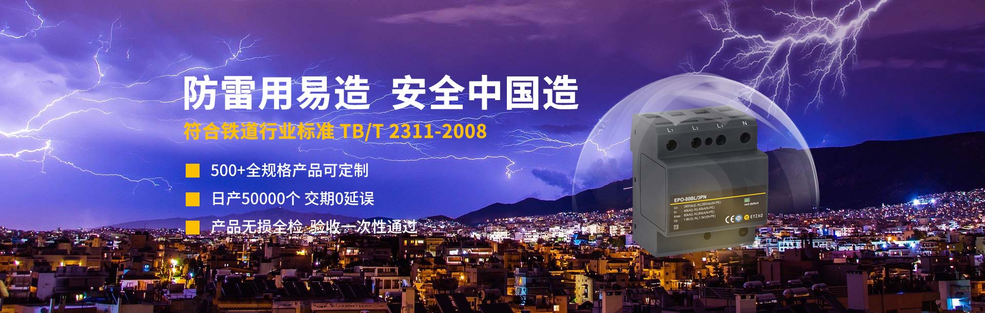 浪涌保護器,電涌保護器,防浪涌裝置,電源防雷器,低壓避雷器,高品質實力廠家的防雷器