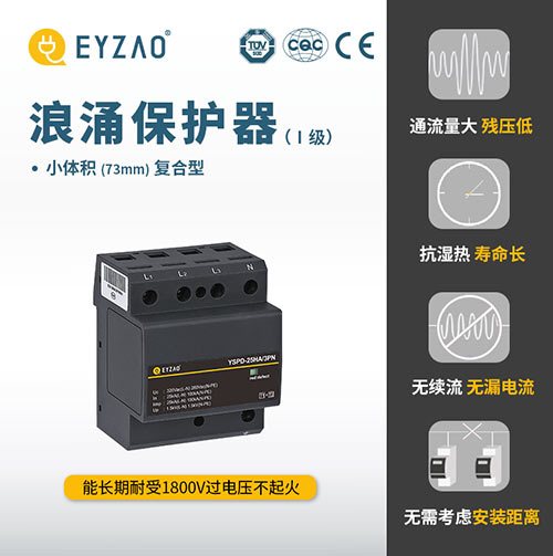 易造科技防雷器生產廠家