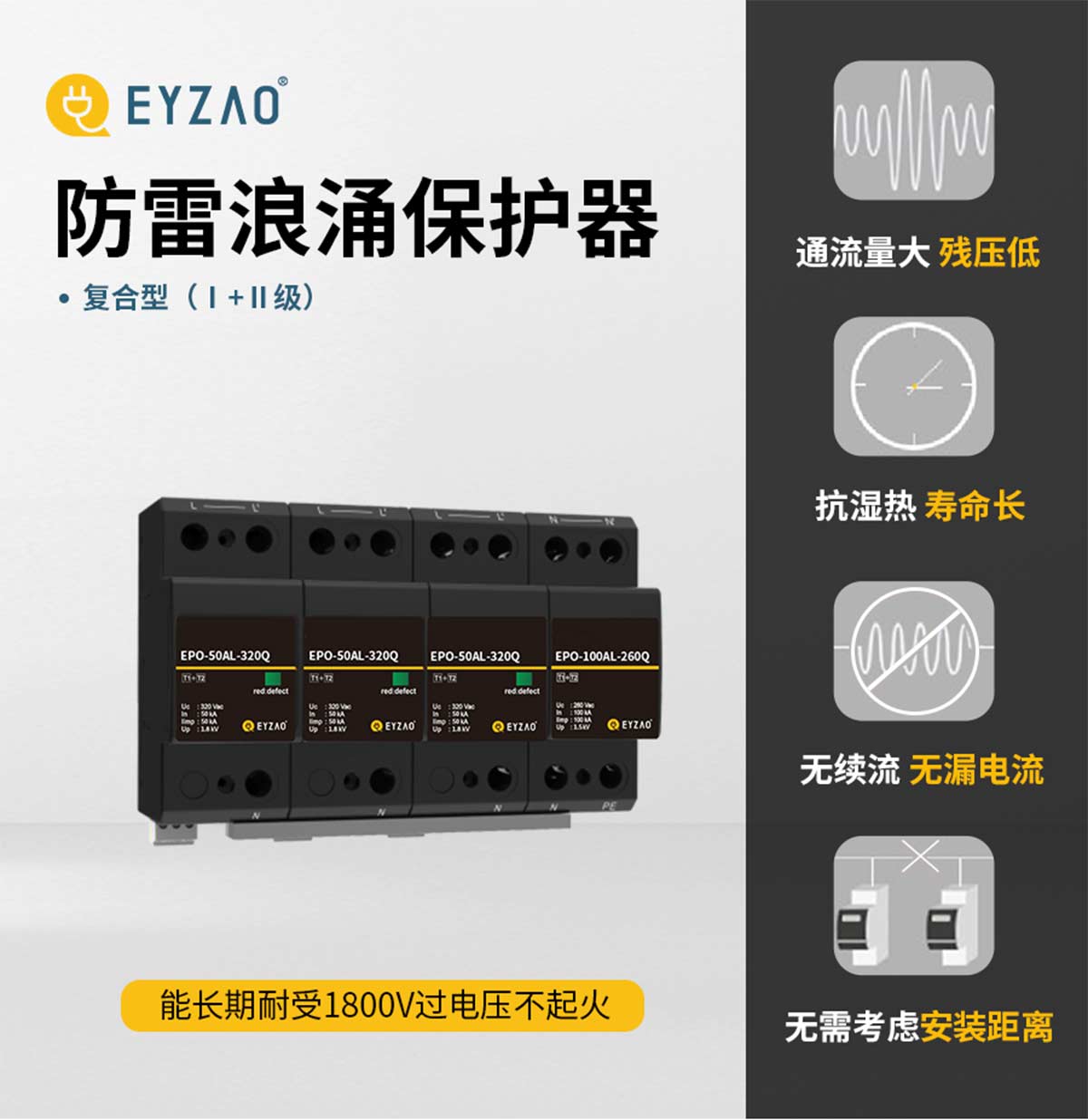 1+2級50kA防雷浪涌保護器