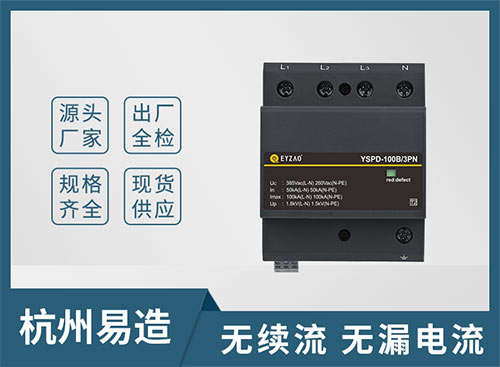 怎樣判斷浪涌保護器的好壞-無續流無漏電流