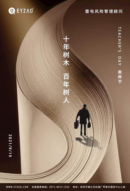 易造科技祝老師們節日快樂