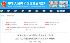 國務院安全生產委員會關于《全國危險化學品安全風險集中治理方案》的通知--易造防雷
