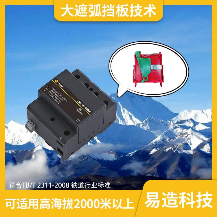 浪涌保護器壓敏電阻怎么選-大遮弧檔板技術