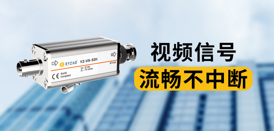 強電與弱電的區別-視頻信號防雷器