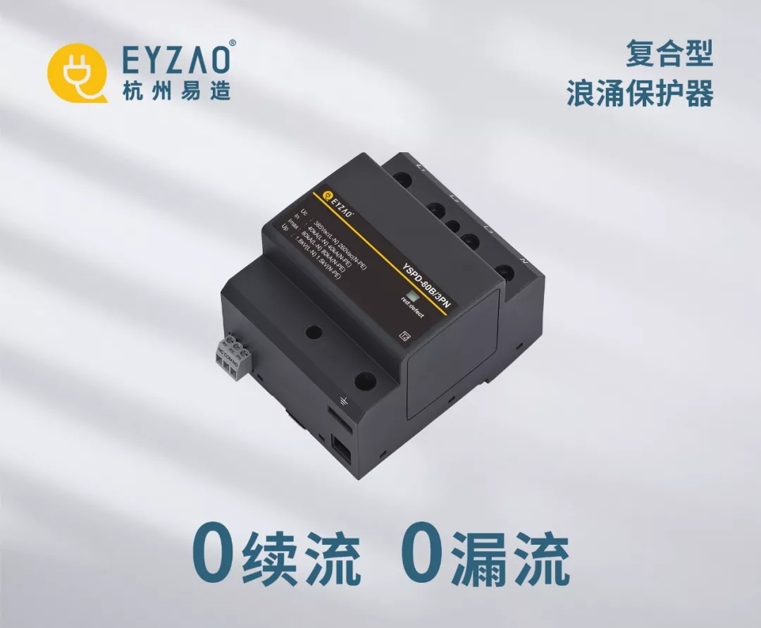 浪涌保護器的續流對線路有什么影響-0續流0漏電流