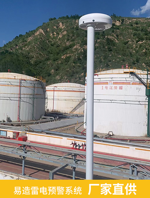 易造雷電預警系統廠家直供