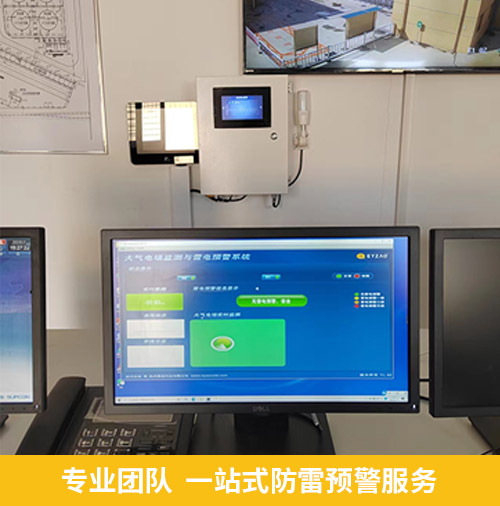 專業團隊一站式防雷預警服務