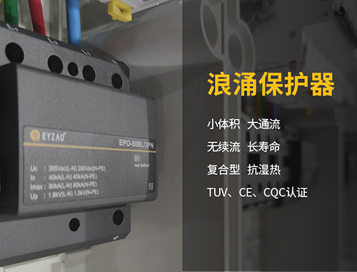 浪涌保護器產品優勢多