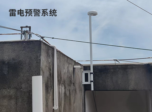 易造-雷電預警系統