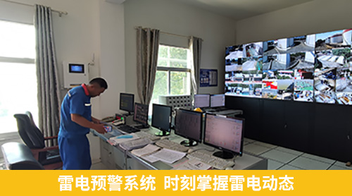 雷電預警系統時刻掌握雷電動態