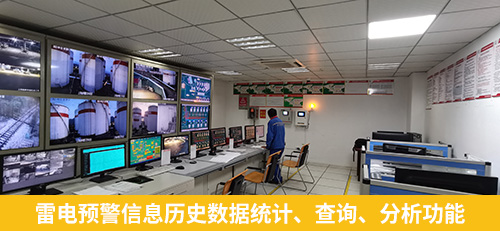 雷電預警信息歷史數據統(tǒng)計、查詢、分析功能