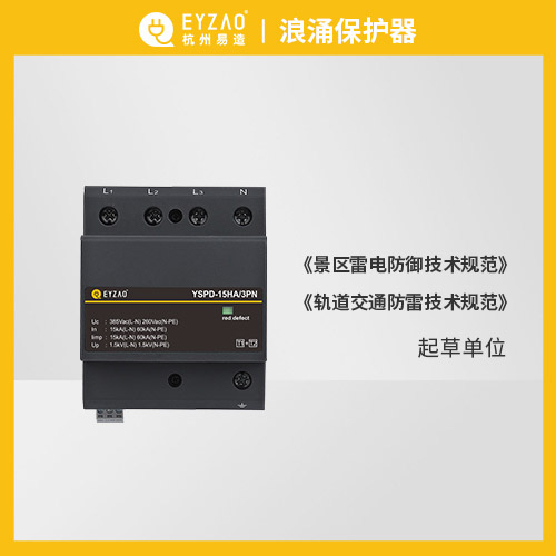 易造浪涌保護器 