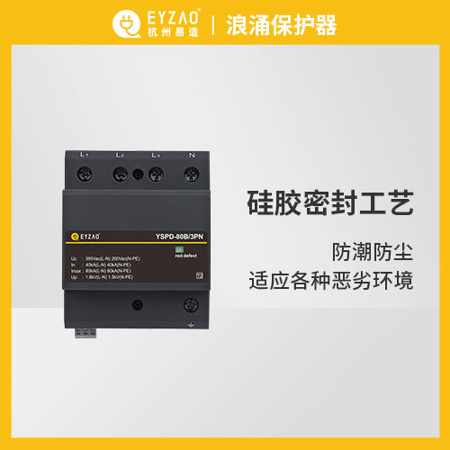 易造浪涌保護器適應各種惡劣環境