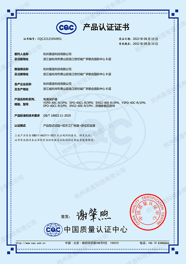CQC認證證書-40kA
