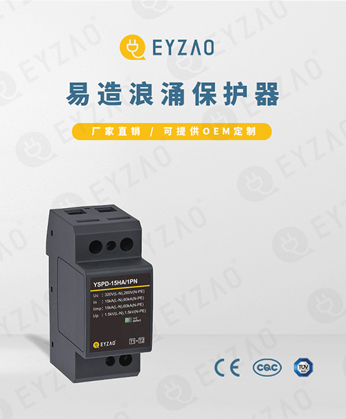 浪涌保護器產品廠家直銷