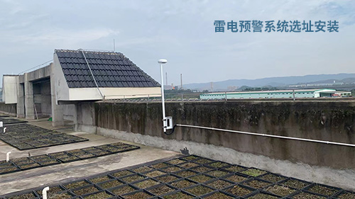 雷電預警系統選址安裝