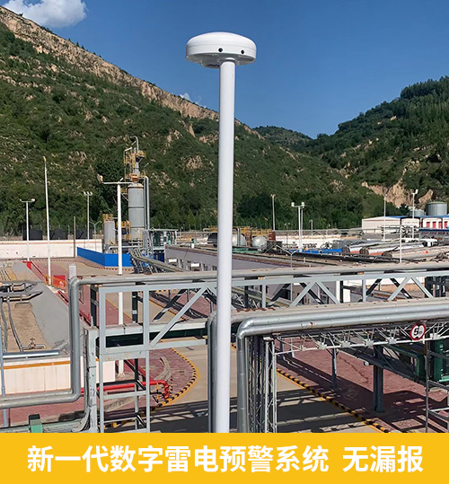 新一代數字雷電預警系統無漏報