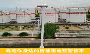 雷電預警系統價格貴嗎？新余某油庫不看價直接選易造-易造防雷